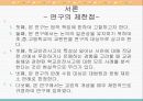 학교 안전 사고에 대한  교원의 책임과 교권과의 관계 고찰 8페이지