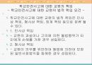 학교 안전 사고에 대한  교원의 책임과 교권과의 관계 고찰 11페이지