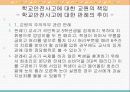 학교 안전 사고에 대한  교원의 책임과 교권과의 관계 고찰 13페이지