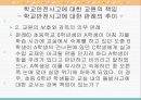 학교 안전 사고에 대한  교원의 책임과 교권과의 관계 고찰 14페이지