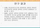 학교 안전 사고에 대한  교원의 책임과 교권과의 관계 고찰 15페이지