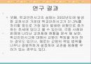 학교 안전 사고에 대한  교원의 책임과 교권과의 관계 고찰 16페이지