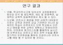 학교 안전 사고에 대한  교원의 책임과 교권과의 관계 고찰 17페이지