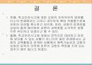 학교 안전 사고에 대한  교원의 책임과 교권과의 관계 고찰 18페이지