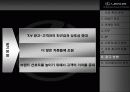 렉서스 마케팅 성공전략 25페이지