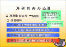 방송편성개편 계획 2페이지