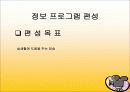 방송편성개편 계획 18페이지