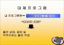방송편성개편 계획 21페이지