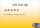 방송편성개편 계획 26페이지