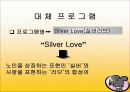 방송편성개편 계획 29페이지
