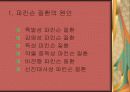 파킨슨질환에 대한 문헌적 고찰 5페이지