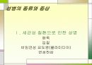 성병에 관한 정리와 이해 7페이지