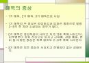 성병에 관한 정리와 이해 9페이지