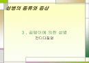 성병에 관한 정리와 이해 27페이지