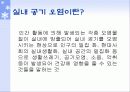 실내 공기 오염의 원인과 대책 4페이지