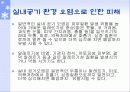 실내 공기 오염의 원인과 대책 9페이지