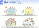 실내 공기 오염의 원인과 대책 10페이지