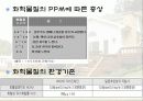 실내 공기 오염의 원인과 대책 16페이지