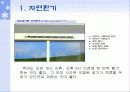 실내 공기 오염의 원인과 대책 25페이지