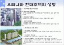 실내 공기 오염의 원인과 대책 28페이지