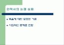 안락사에 대한 고찰  -안락사 허용을 중심으로 5페이지
