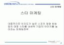 삼성애니콜 마케팅 성공전략 4페이지