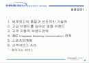 삼성애니콜 마케팅 성공전략 28페이지