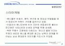 삼성애니콜 마케팅 성공전략 29페이지