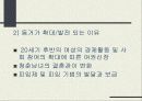 여성교육발표 동거 4페이지