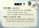 예배[禮拜, worship]에 대하여 3페이지