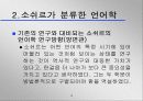 우리말의 공시성과 통시성 9페이지