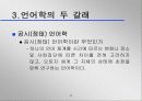 우리말의 공시성과 통시성 11페이지