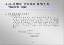 우리말의 공시성과 통시성 16페이지