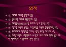 의학개론(의학자정리) 13페이지