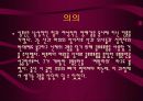 의학개론(의학자정리) 14페이지