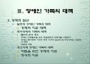 장애인가족 6페이지