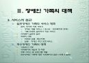 장애인가족 7페이지
