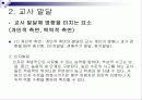 교사의 변화 : 교직사회화와 교사발달 10페이지