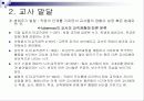 교사의 변화 : 교직사회화와 교사발달 11페이지