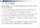 교사의 변화 : 교직사회화와 교사발달 12페이지