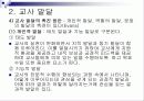 교사의 변화 : 교직사회화와 교사발달 16페이지