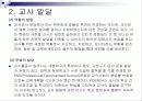 교사의 변화 : 교직사회화와 교사발달 17페이지