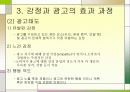 감정과 광고 10페이지