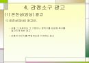 감정과 광고 11페이지