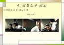 감정과 광고 13페이지