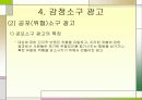 감정과 광고 15페이지