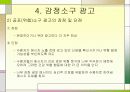 감정과 광고 16페이지