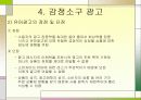 감정과 광고 20페이지