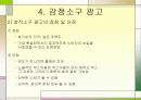 감정과 광고 24페이지