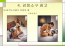 감정과 광고 25페이지